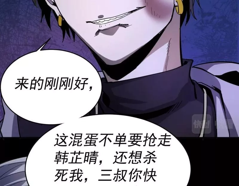我被地球绑架了,第11话 此人极度危险,第70张